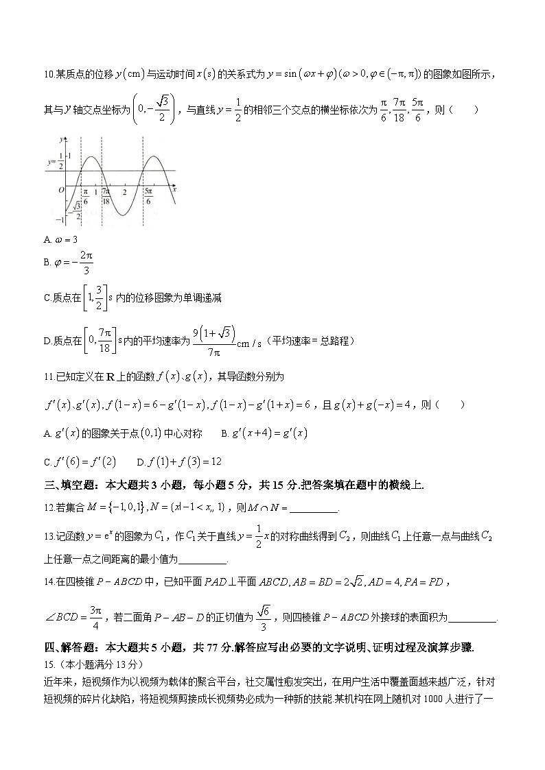 2024河南省TOP二十名校高三下学期质检（一）数学含解析03