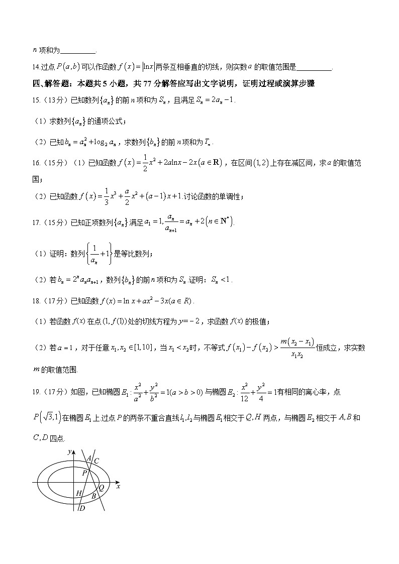 2024南菁高级中学、常州一中高二下学期3月月考试题数学含解析03