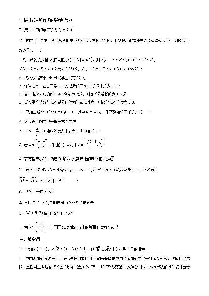 2024上饶一中高二下学期开学考试数学试题03