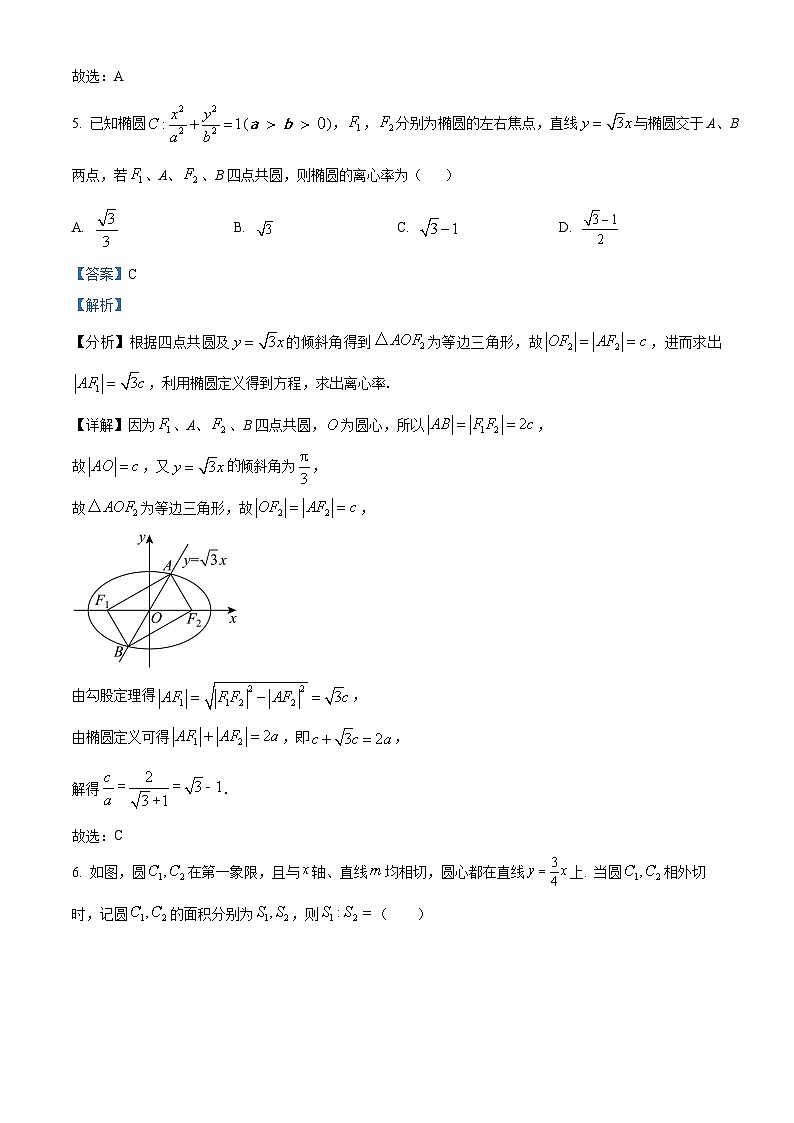 2024上饶一中高二下学期开学考试数学试题03