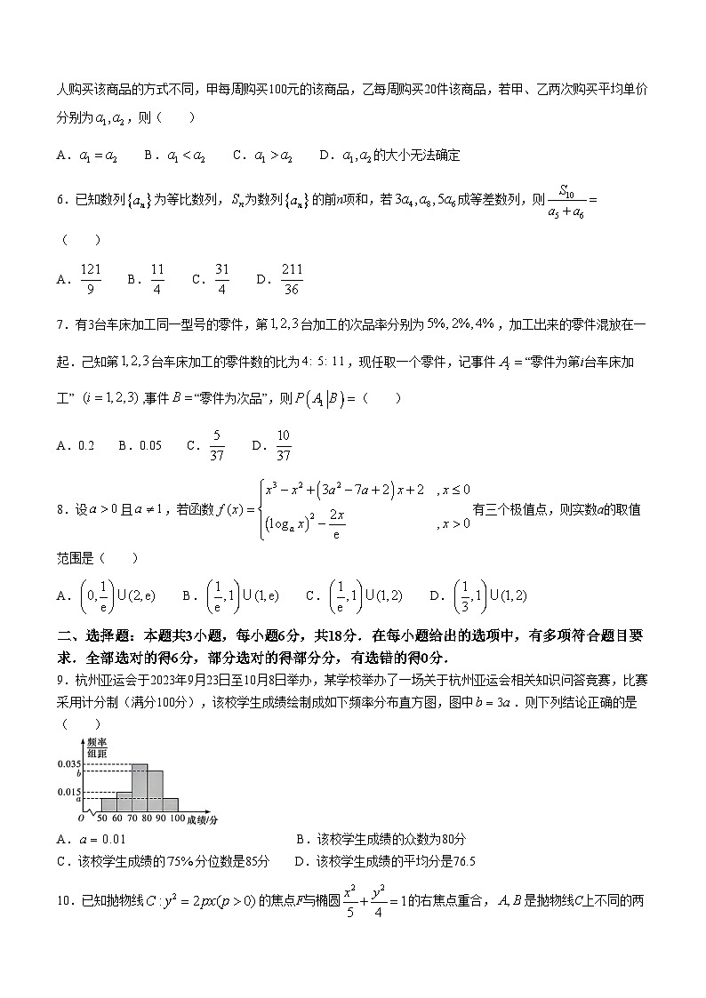 黑龙江省哈尔滨市第三中学2023-2024学年高三下学期第一次模拟考试数学试卷（Word版附答案）第2页