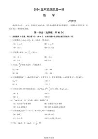 2024北京延庆高三一模数学试题及答案