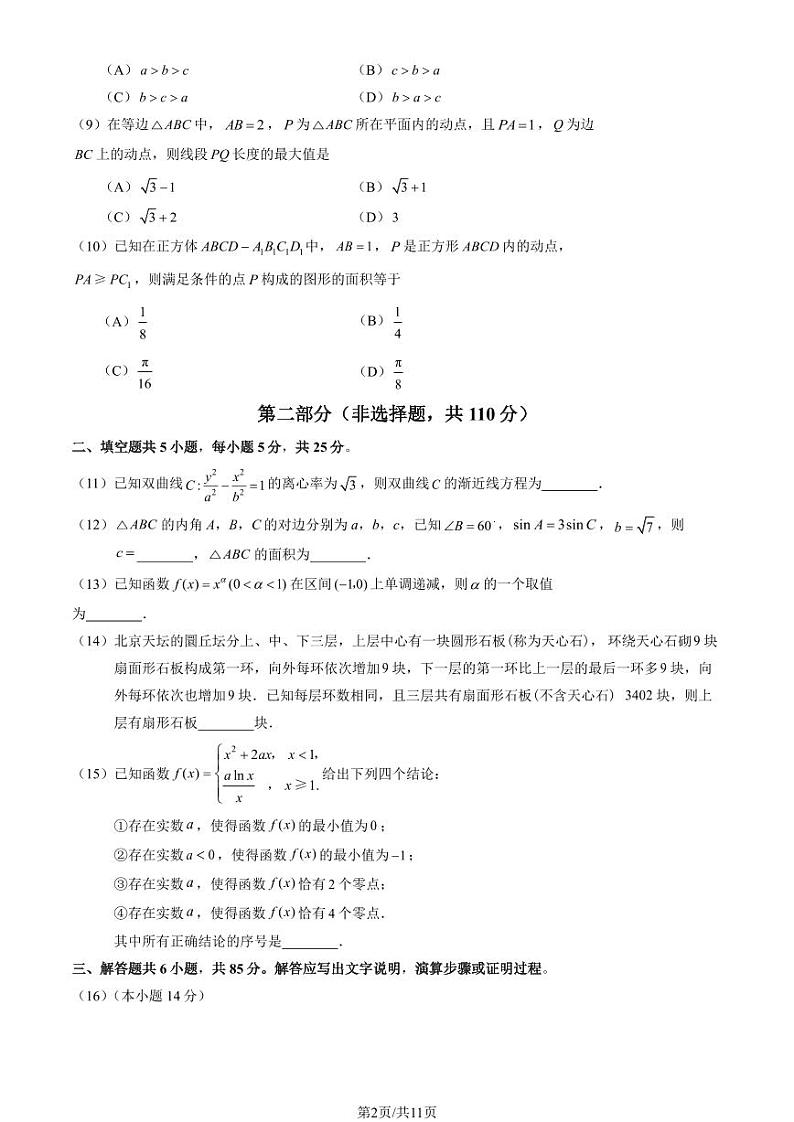 2024北京延庆高三一模数学试题及答案02