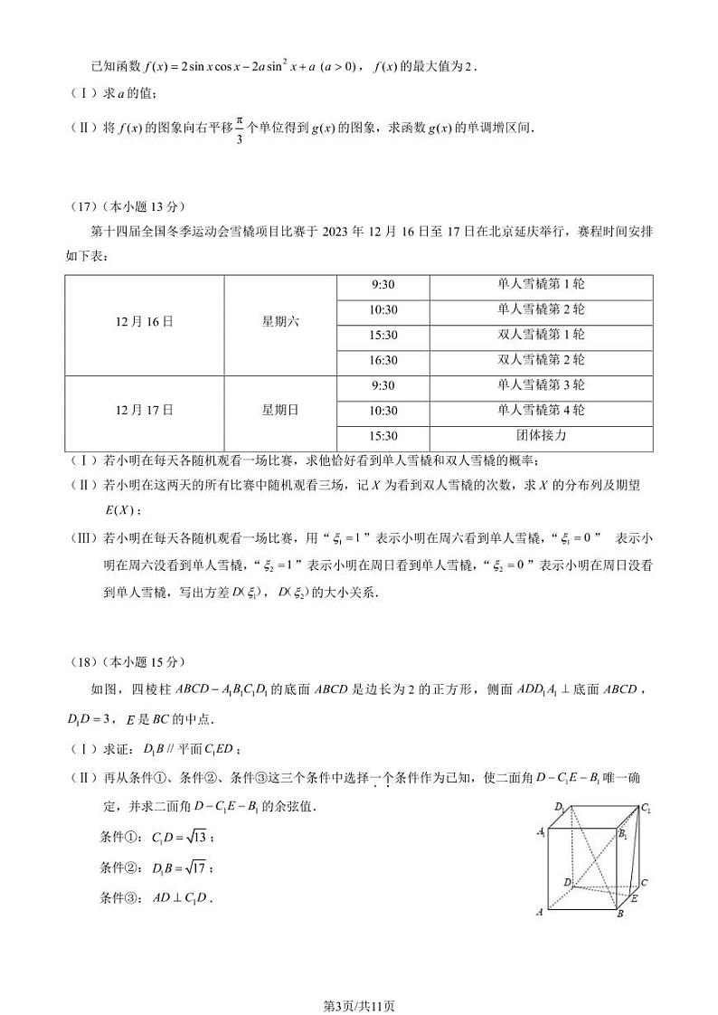 2024北京延庆高三一模数学试题及答案03
