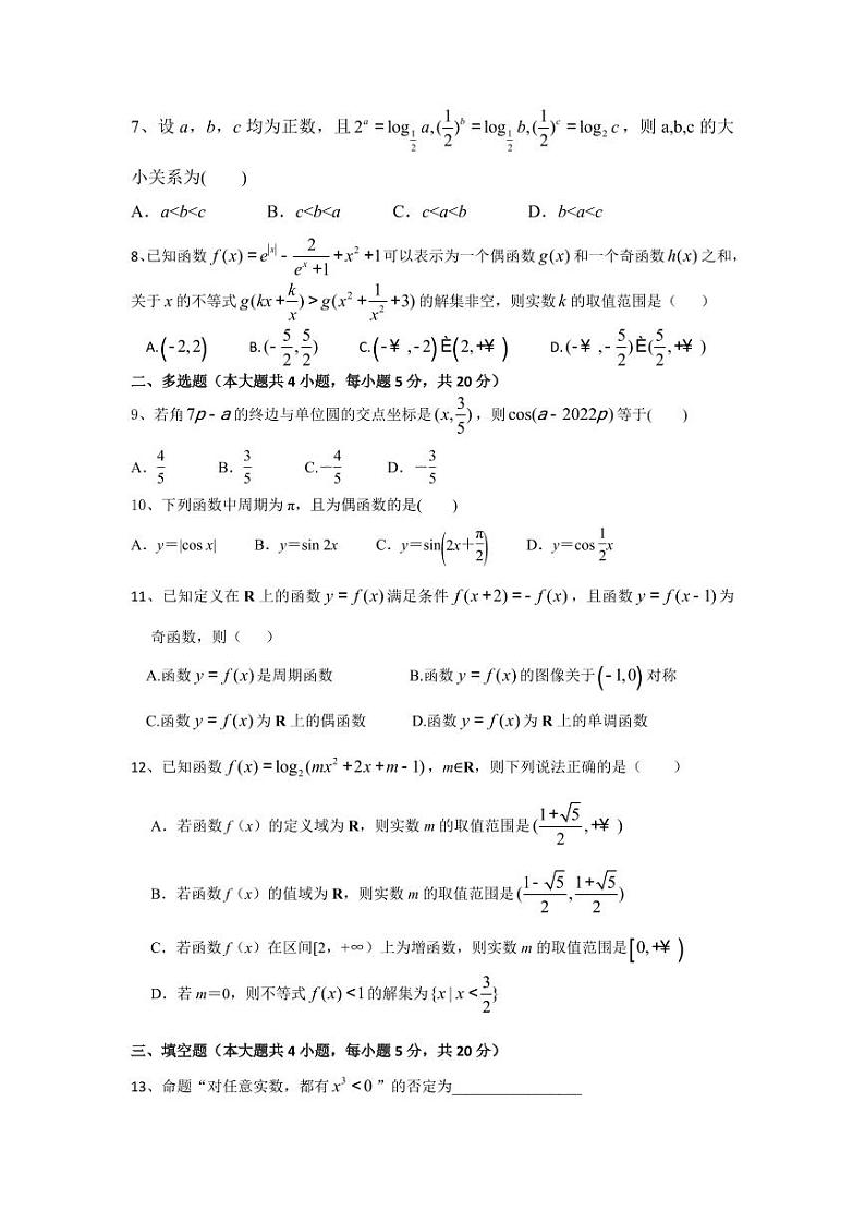 四川省雅安市天立教育集团2023-2024学年高一下学期开学考试数学试题第2页