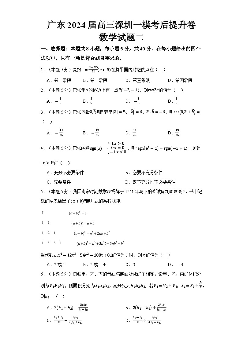 广东省深圳市2024届高三一模考后提升数学试题二01