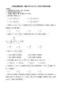 河南省驻马店市新蔡县新蔡县第一高级中学2023-2024学年高一下学期3月月考数学试题