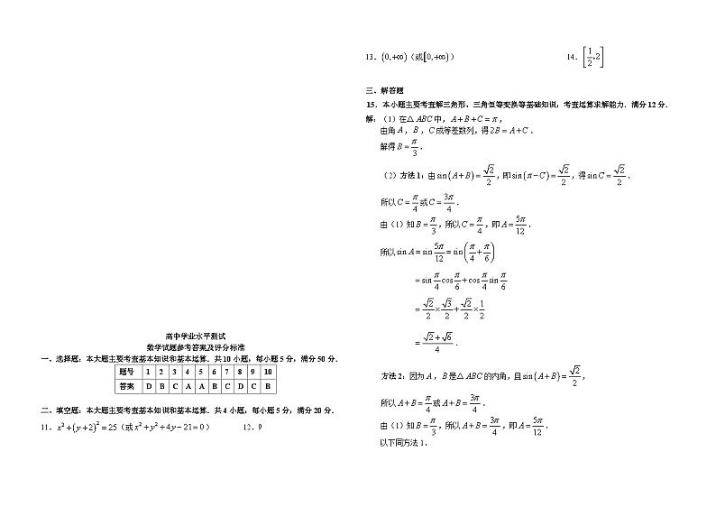 重庆市望江中学校2023-2024学年高二下学期数学学业水平测试卷第3页