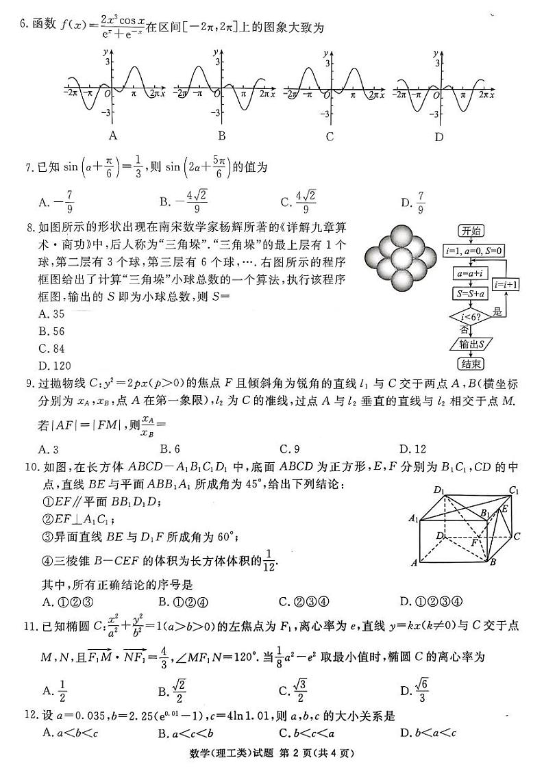 广安市高2020级高三第一次诊断性考试理科数学试题及答案02