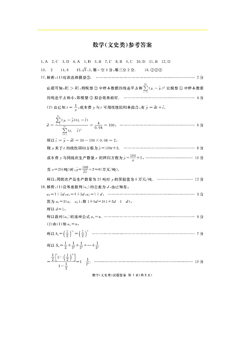 文科数学答案第1页