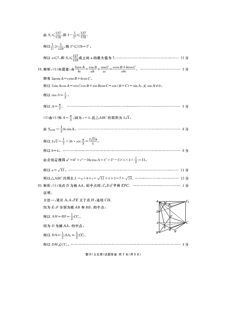 文科数学答案第2页