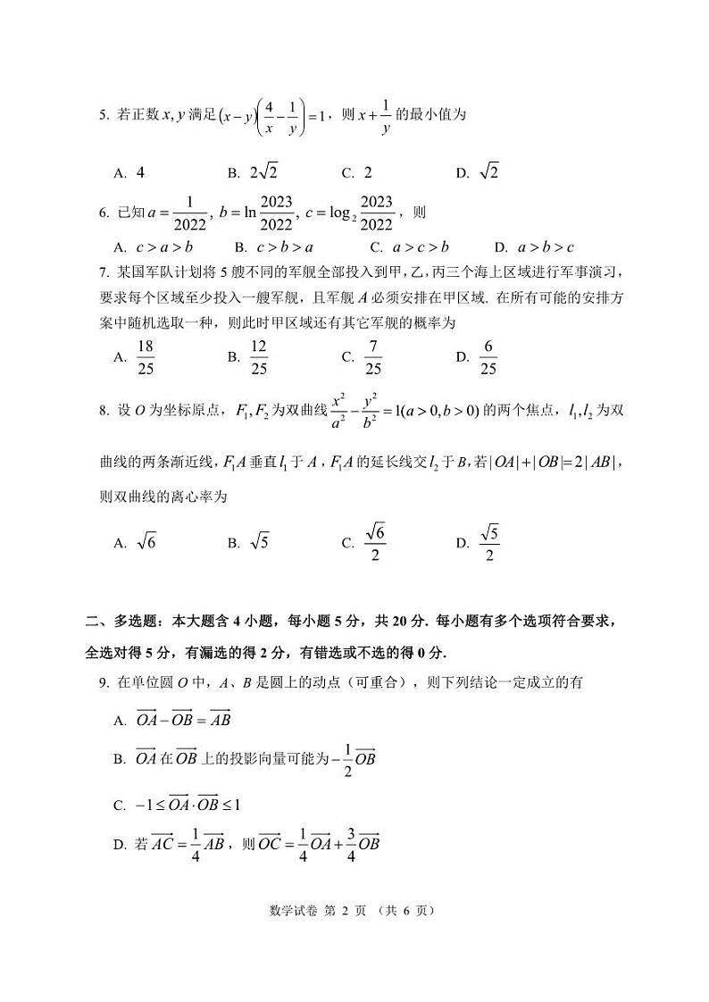 2023届腾云联盟12月联考数学试题解析第2页