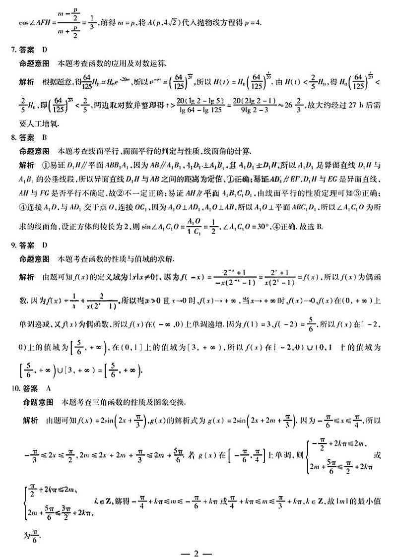 天一大联考2022-2023学年高中毕业班阶段性测试（三）高三理科数学试题及答案02