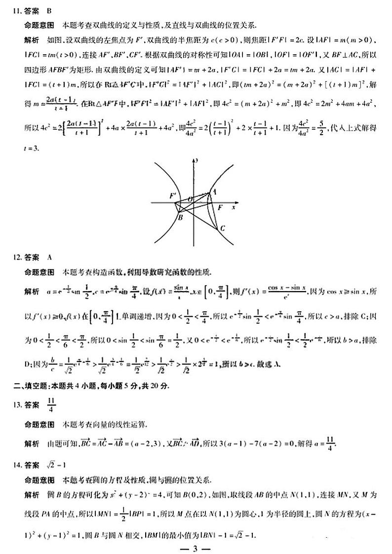 天一大联考2022-2023学年高中毕业班阶段性测试（三）高三理科数学试题及答案03
