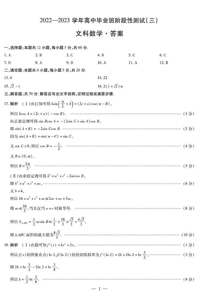 文数高三三联答案第1页