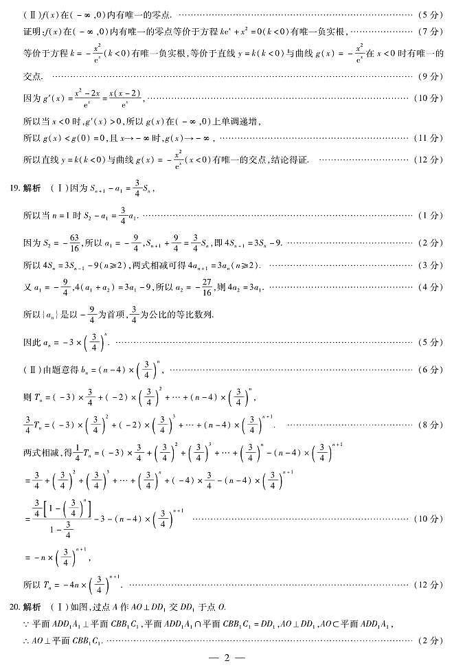 文数高三三联答案第2页