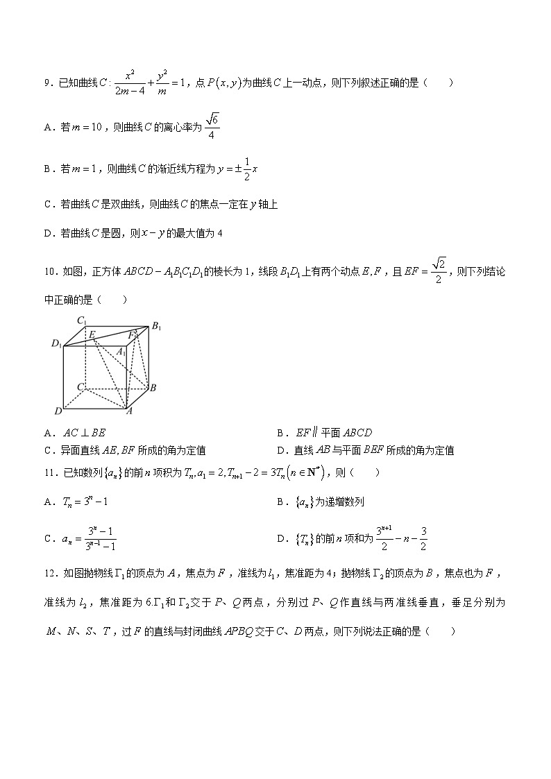 四川省雅安市天立教育集团2023-2024学年高二下学期开学考试数学试题第3页