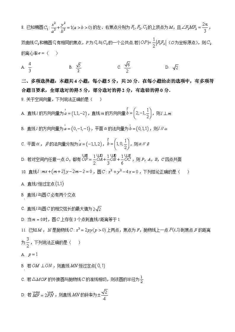 福建省福清第一中学2023-2024学年高二下学期开学检测试题数学试卷（Word版附解析）02