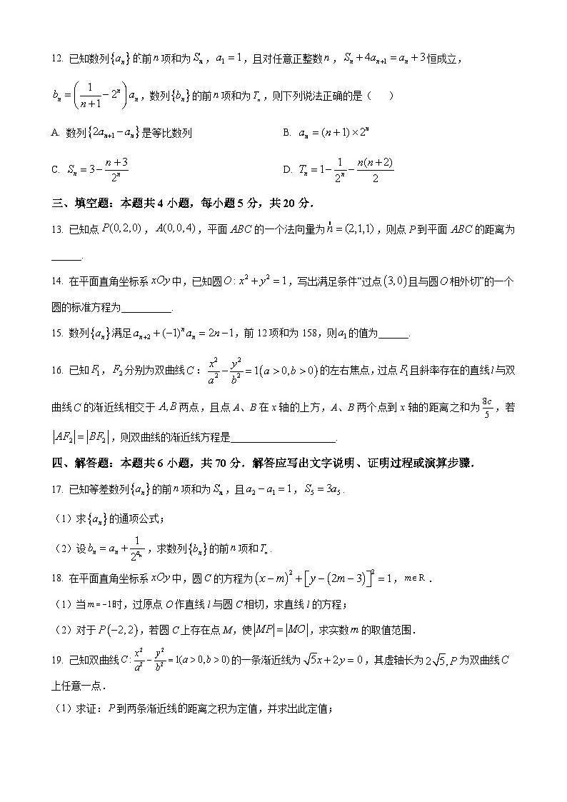 福建省福清第一中学2023-2024学年高二下学期开学检测试题数学试卷（Word版附解析）03