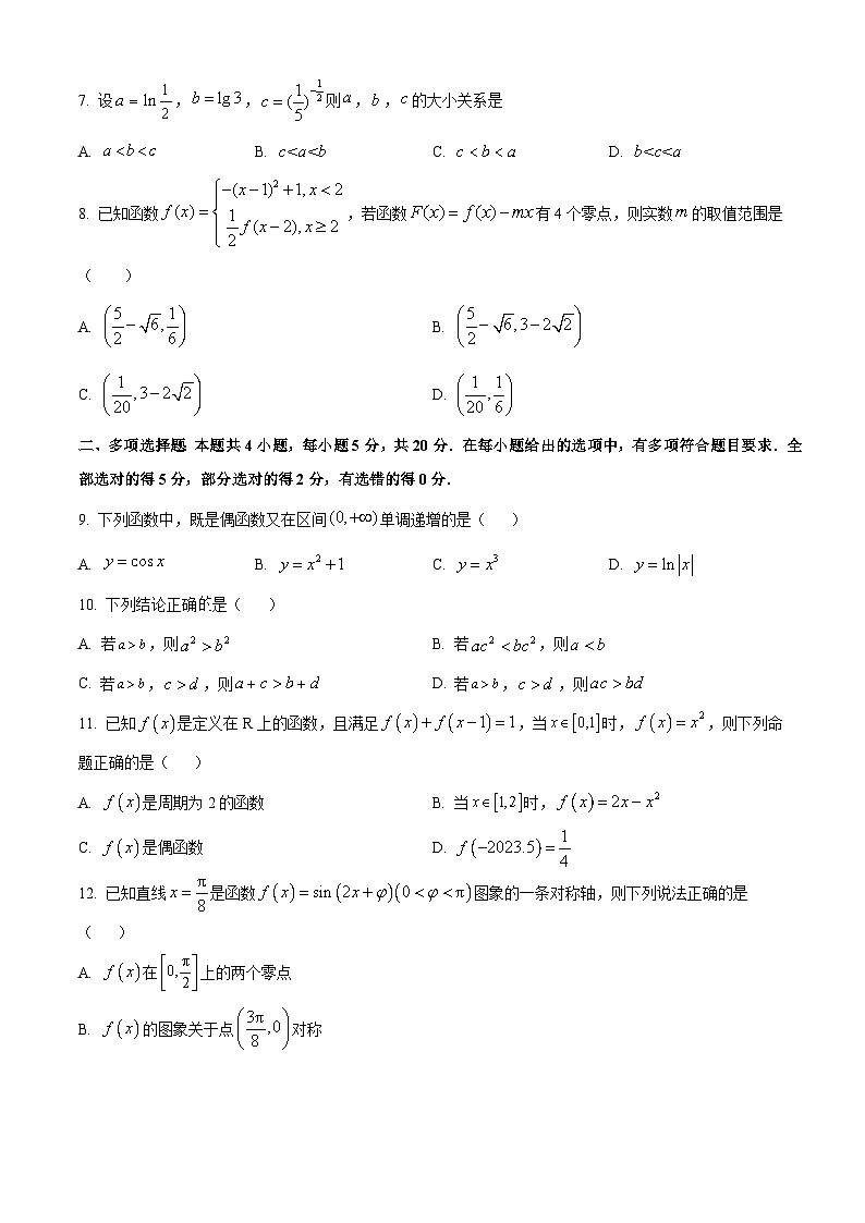 黑龙江省双鸭山市第一中学2023-2024学年高一下学期开学考试数学试卷（Word版附解析）02