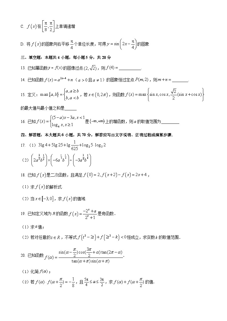 黑龙江省双鸭山市第一中学2023-2024学年高一下学期开学考试数学试卷（Word版附解析）03