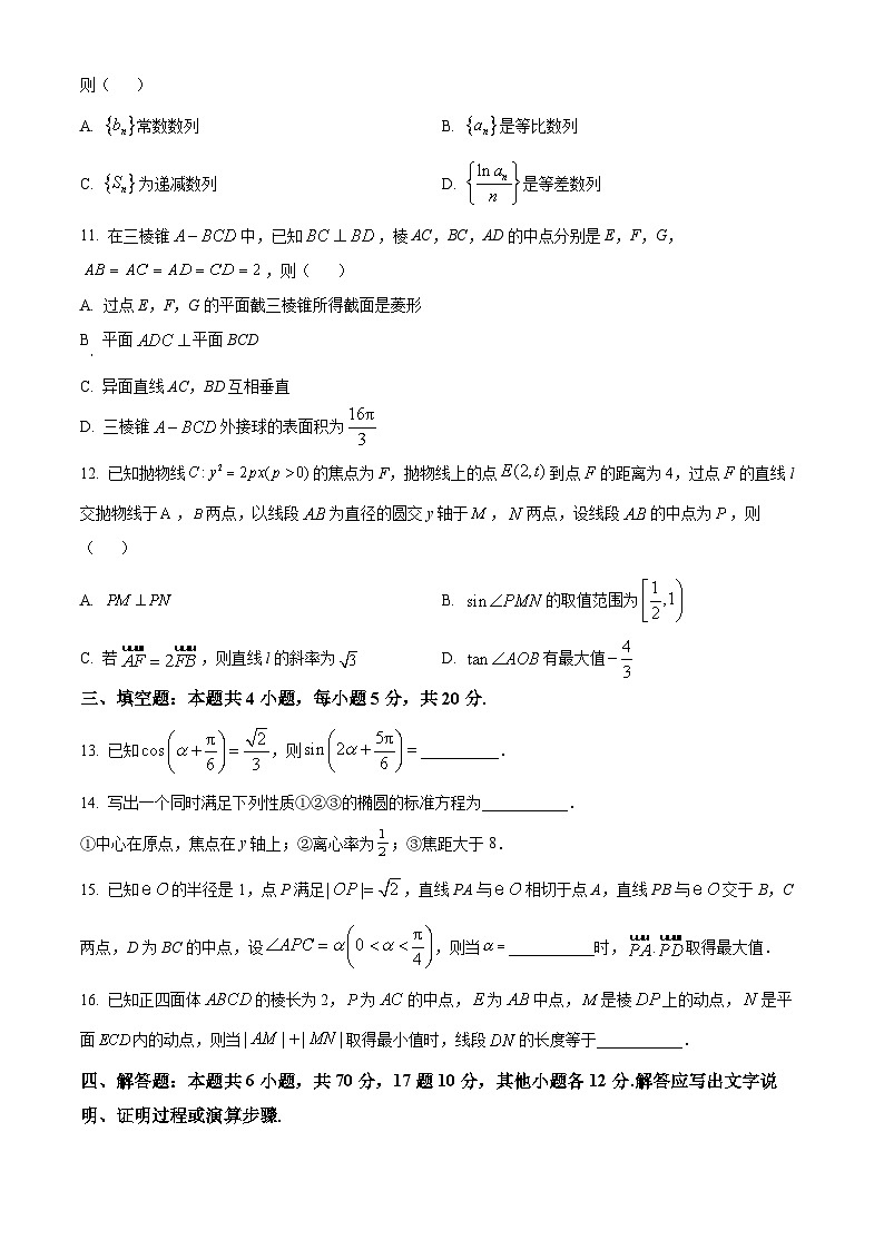 福建省福州第一中学2023-2024学年高三上学期期末考试数学试卷（Word版附解析）03