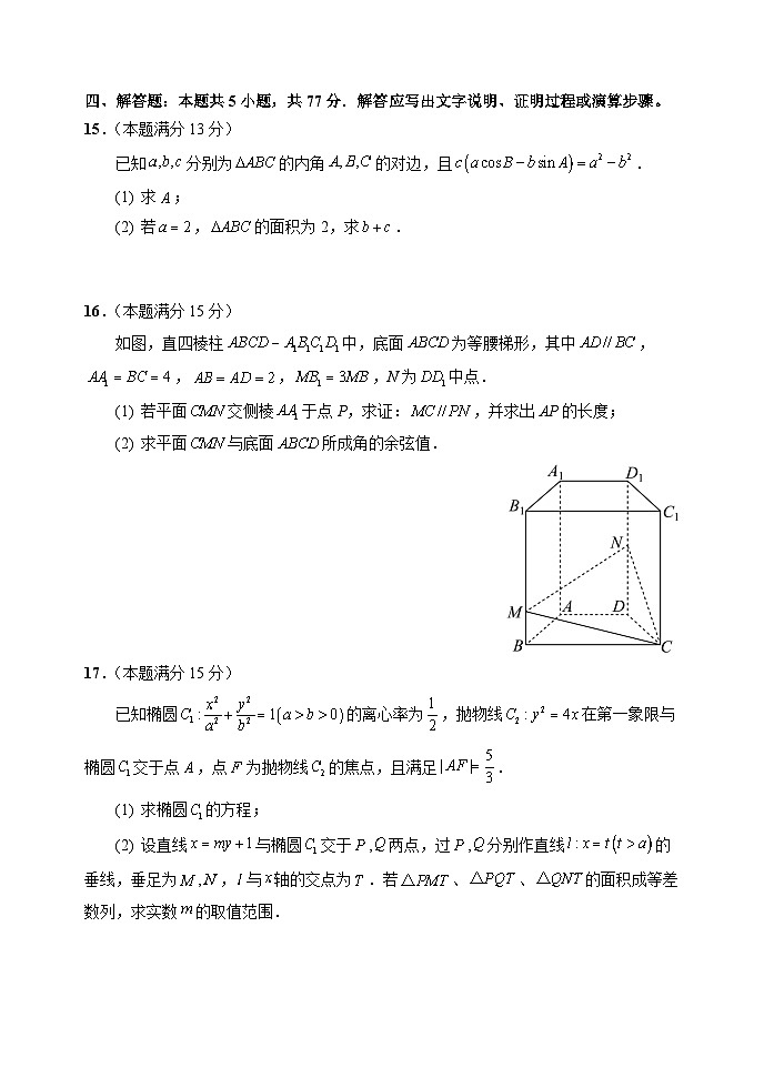 江苏省扬州中学2023-2024学年高三下学期3月限时训练数学试卷（Word版附解析）第3页