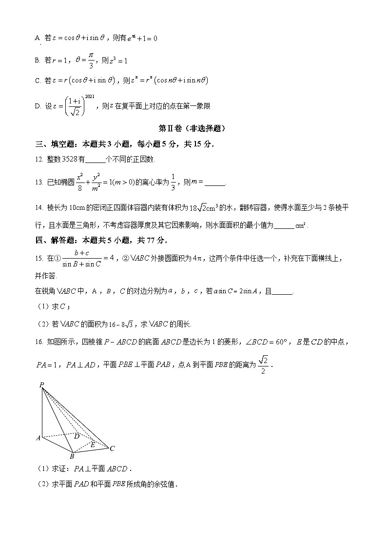 辽宁省沈阳市第二中学2023-2024学年高三下学期开学考试数学试卷（Word版附答案）03