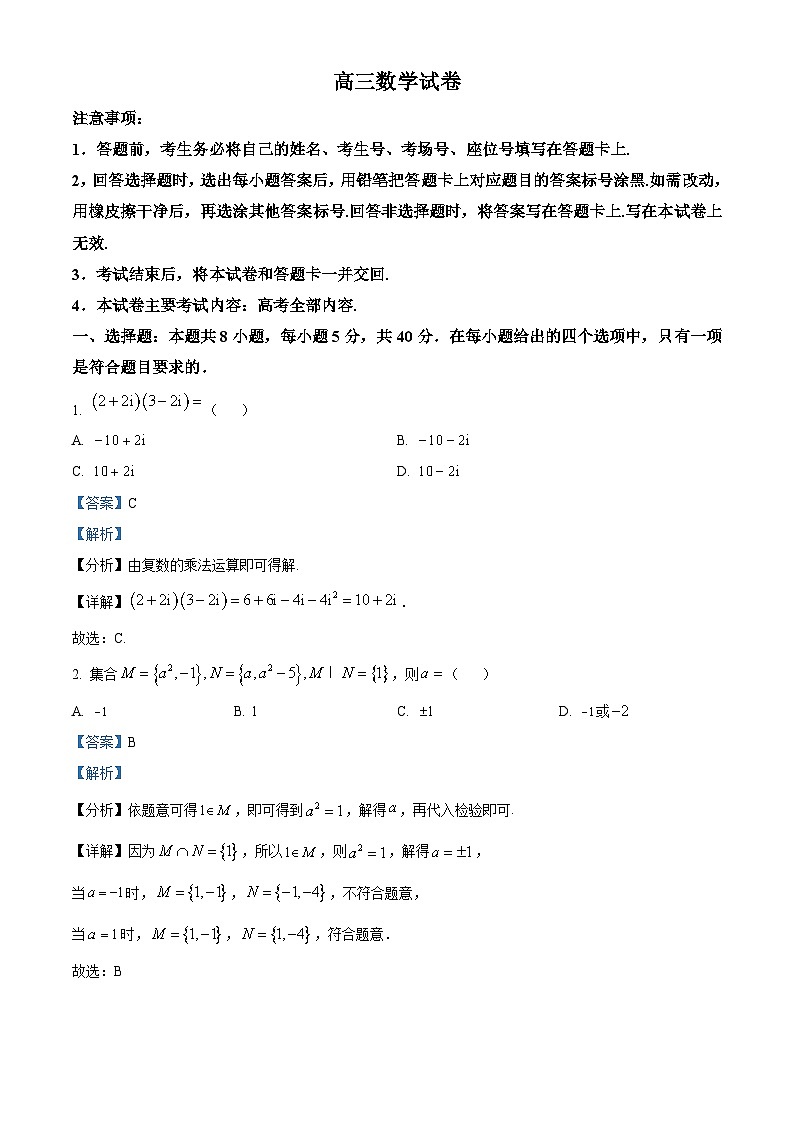 精品解析：江西省五市九校2024届高三下学期2月开学联考数学试卷（解析版）第1页