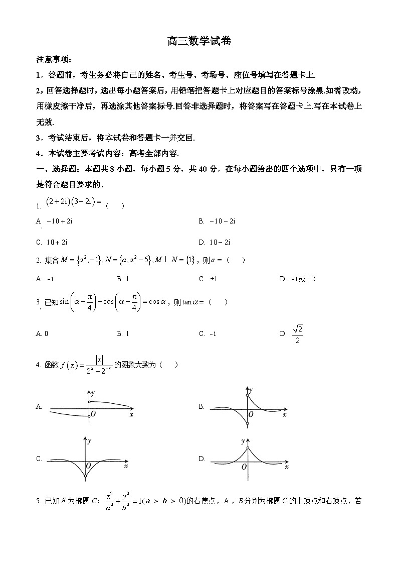 精品解析：江西省五市九校2024届高三下学期2月开学联考数学试卷（原卷版）第1页