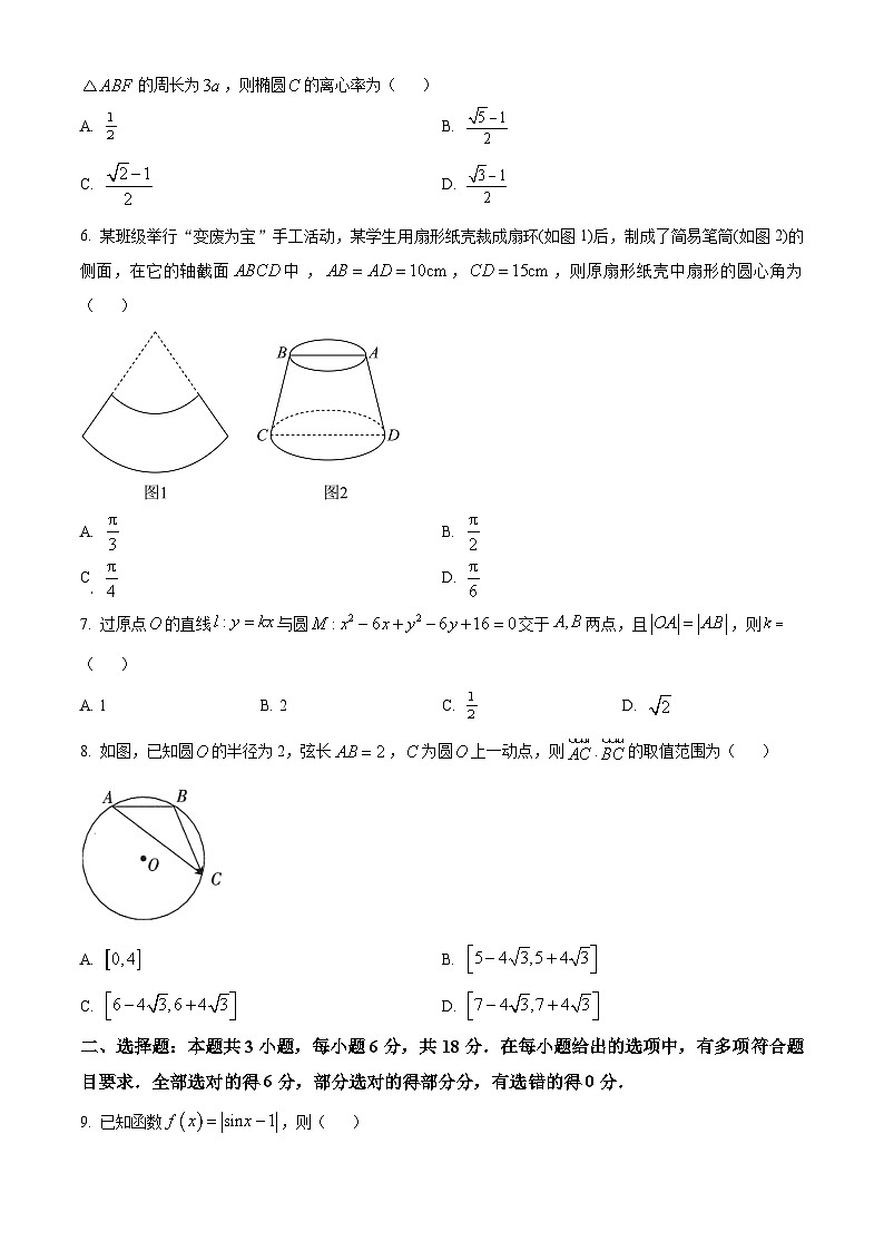 精品解析：江西省五市九校2024届高三下学期2月开学联考数学试卷（原卷版）第2页