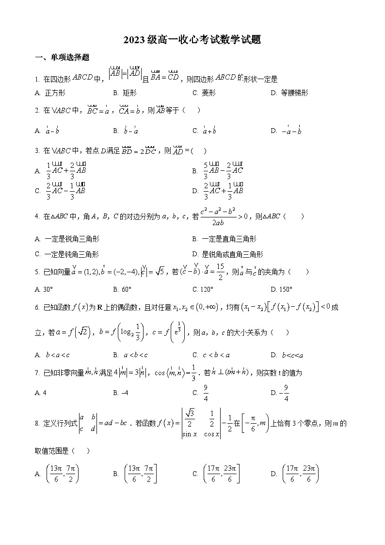 山东省烟台市莱州市第一中学2023-2024学年高一下学期开学考试数学试卷（Word版附解析）01