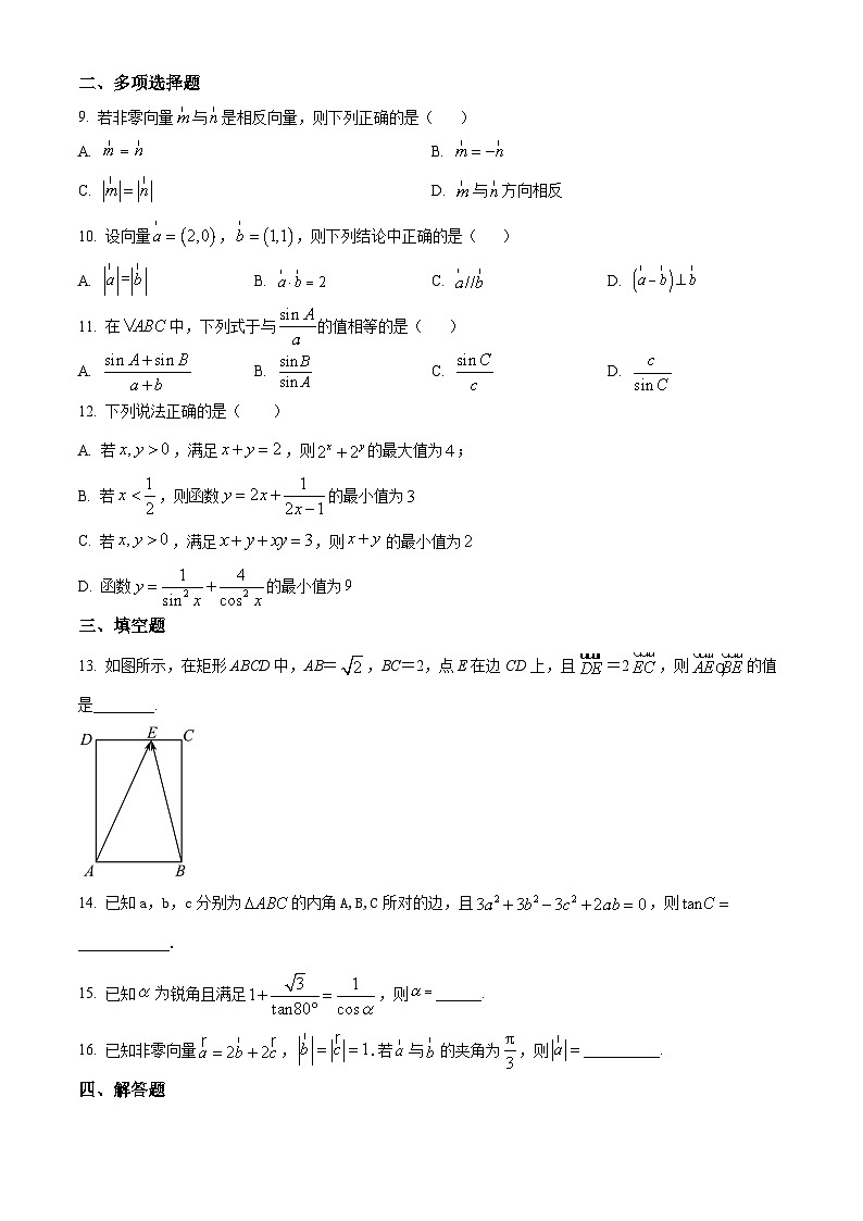 山东省烟台市莱州市第一中学2023-2024学年高一下学期开学考试数学试卷（Word版附解析）02