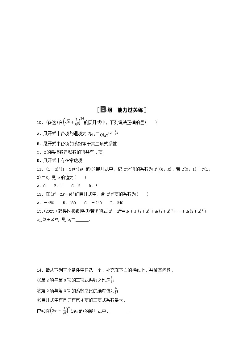 2024春高中数学课时分层作业8二项式定理及解析（人教A版选择性必修第三册）第2页