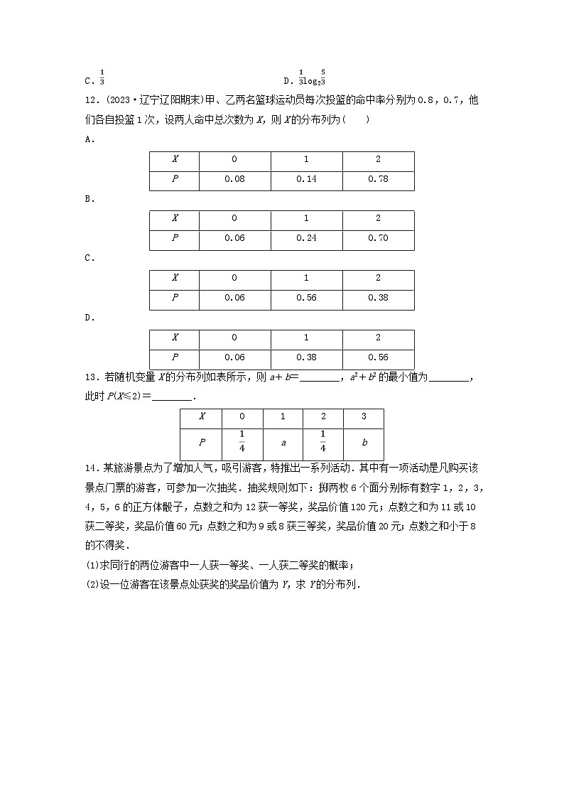 2024春高中数学课时分层作业13离散型随机变量及其分布列及解析（人教A版选择性必修第三册）第3页
