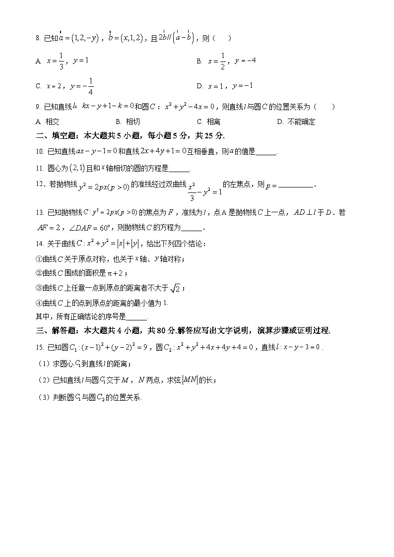 北京市北京师范大学附属中学平谷第一分校2023-2024学年高二年级下学期2月月考数学试题第2页