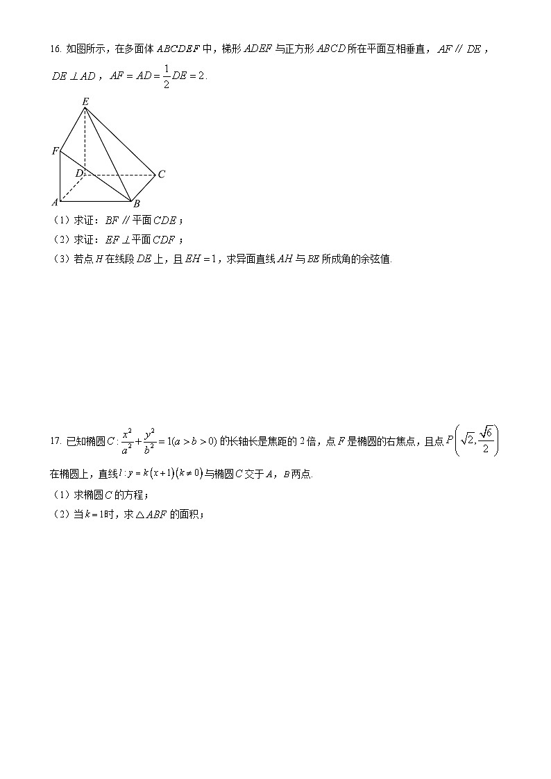 北京市北京师范大学附属中学平谷第一分校2023-2024学年高二年级下学期2月月考数学试题第3页