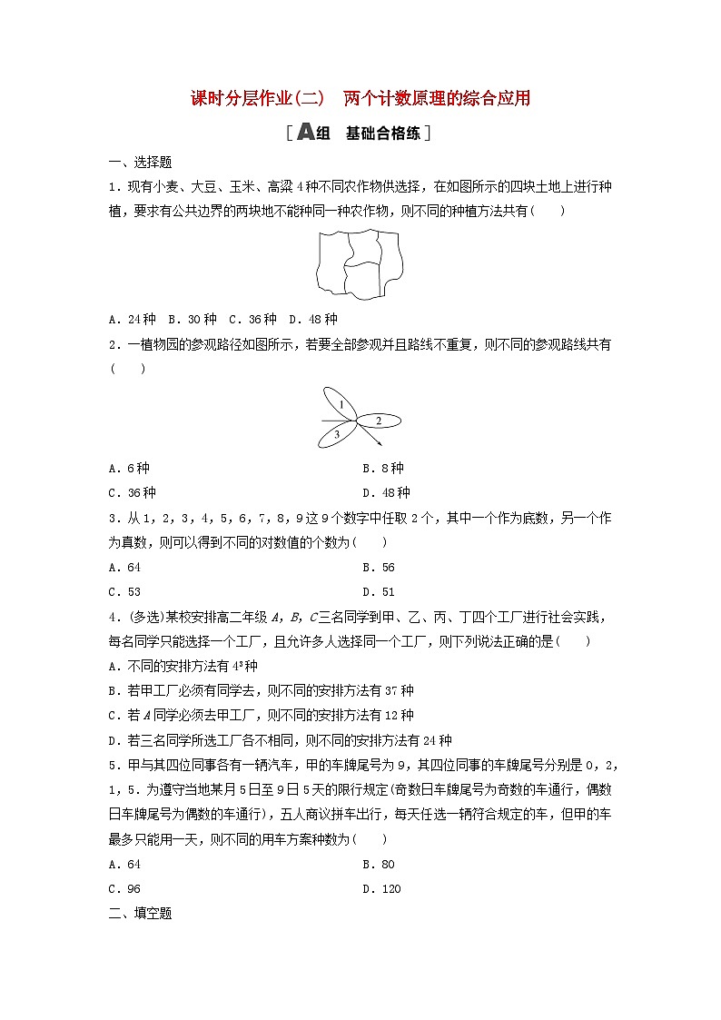 2024春高中数学课时分层作业2两个计数原理的综合应用及解析（人教A版选择性必修第三册）第1页