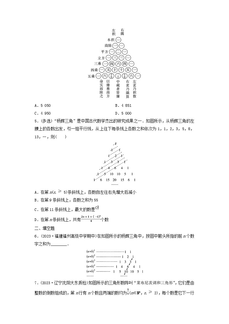 2024春高中数学课时分层作业10数学探究杨辉三角的性质与应用及解析（人教A版选择性必修第三册）第2页