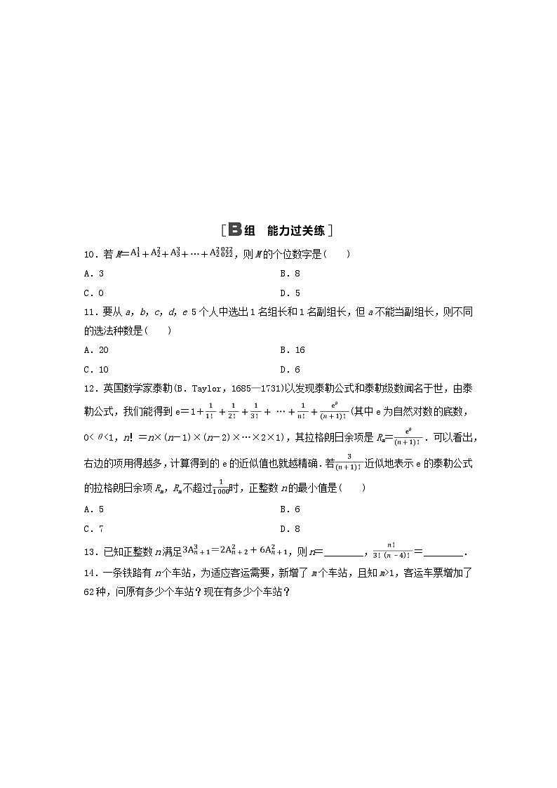 2024春高中数学课时分层作业4排列数公式及解析（人教A版选择性必修第三册）02