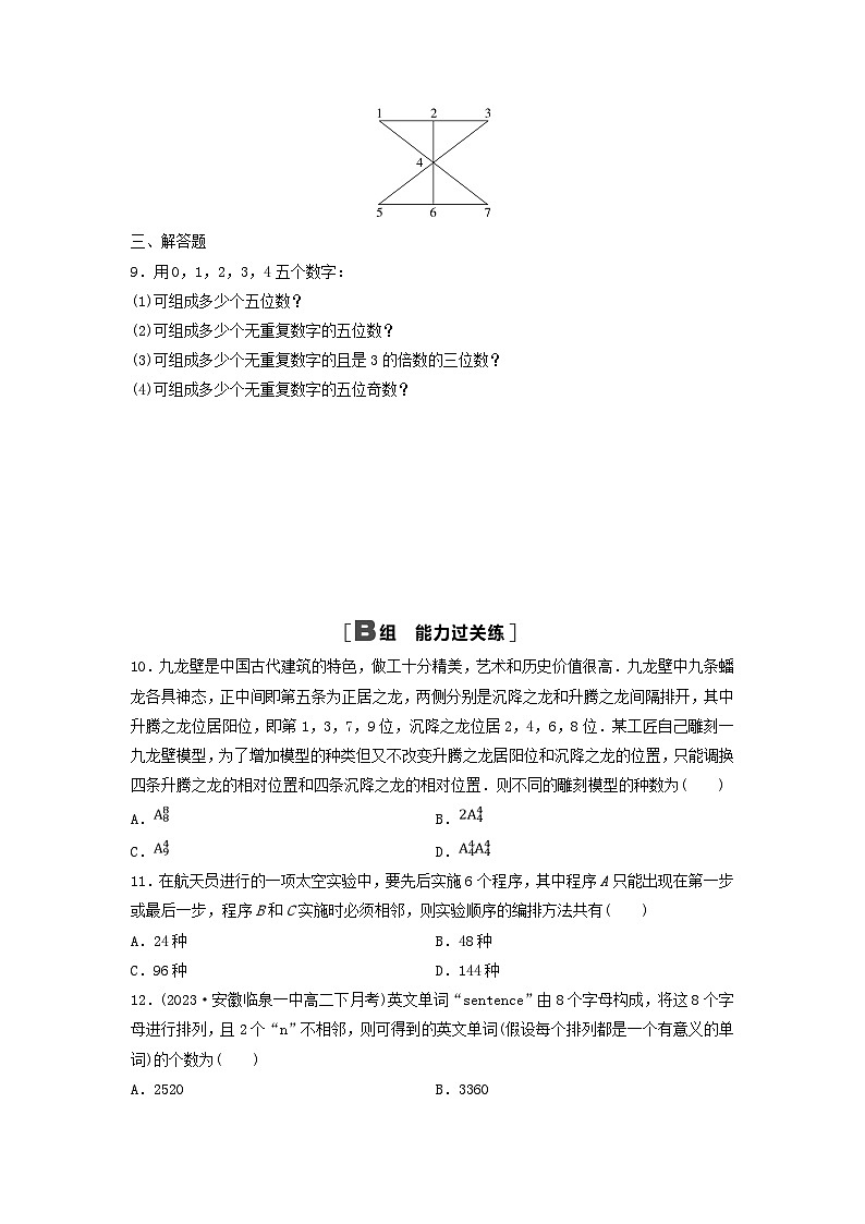 2024春高中数学课时分层作业5排列的综合应用及解析（人教A版选择性必修第三册）02