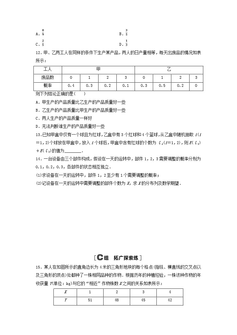 2024春高中数学课时分层作业14离散型随机变量的均值及解析（人教A版选择性必修第三册）第3页