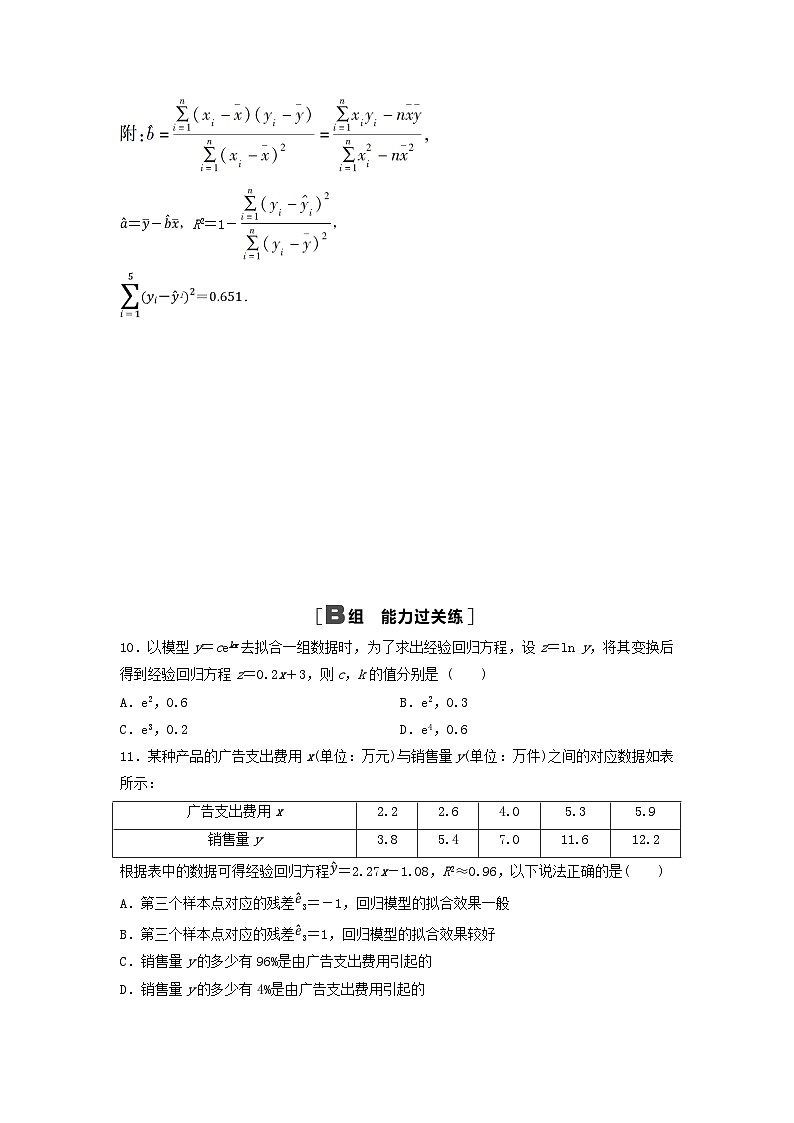 2024春高中数学课时分层作业21回归分析及非线性回归模型及解析（人教A版选择性必修第三册）第3页