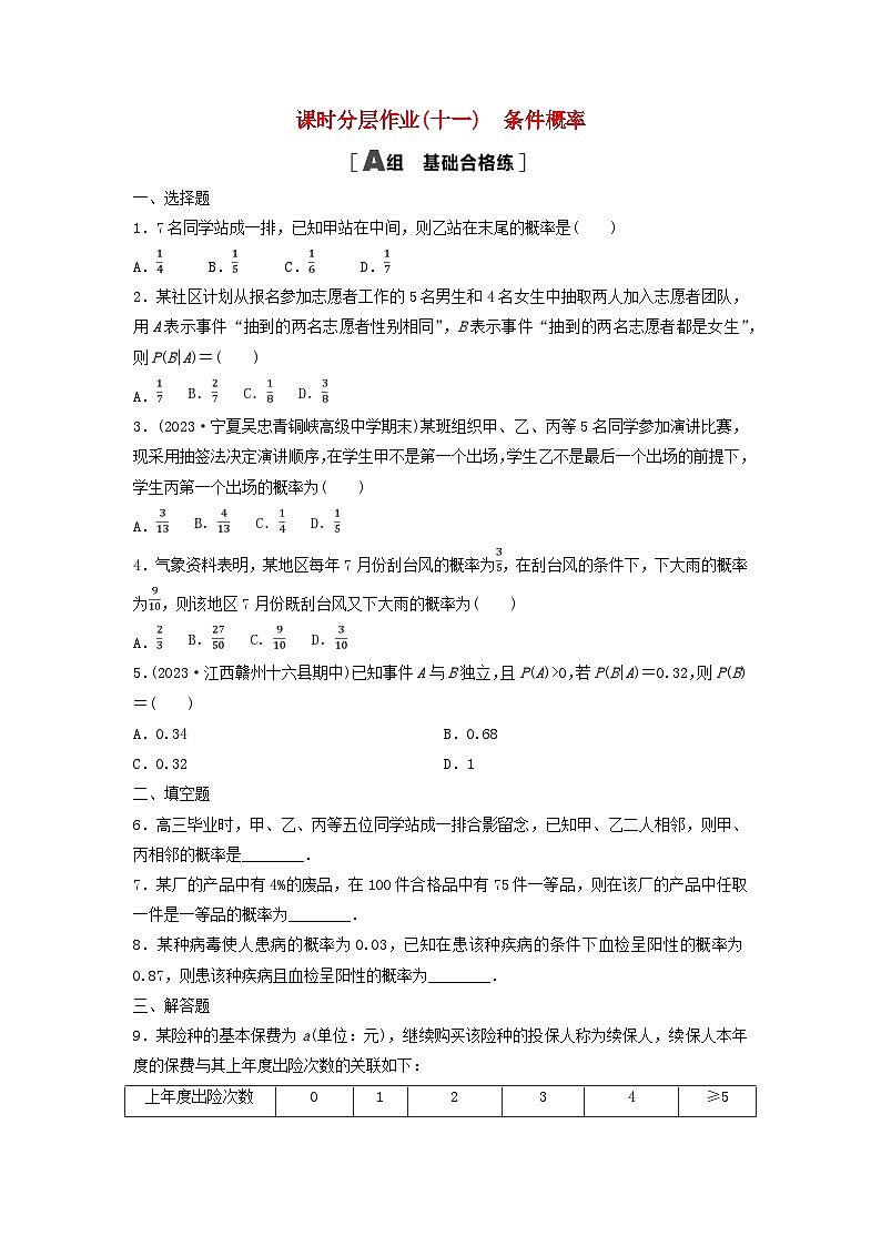 2024春高中数学课时分层作业11条件概率及解析（人教A版选择性必修第三册）第1页