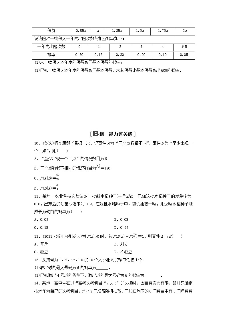 2024春高中数学课时分层作业11条件概率及解析（人教A版选择性必修第三册）第2页