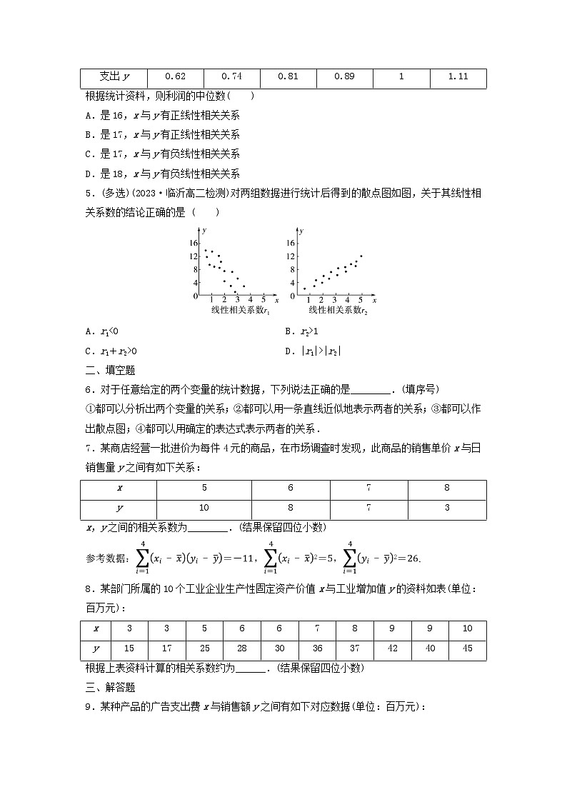 2024春高中数学课时分层作业19成对数据的统计相关性及解析（人教A版选择性必修第三册）第2页