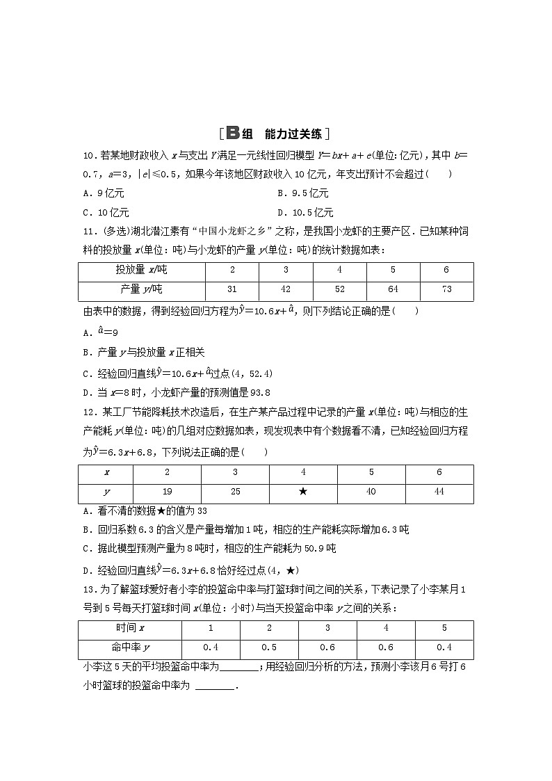 2024春高中数学课时分层作业20一元线性回归模型及参数的最玄乘估计及解析（人教A版选择性必修第三册）03