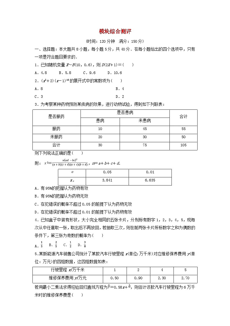 2024春高中数学模块综合测评试卷及解析（人教A版选择性必修第三册）01