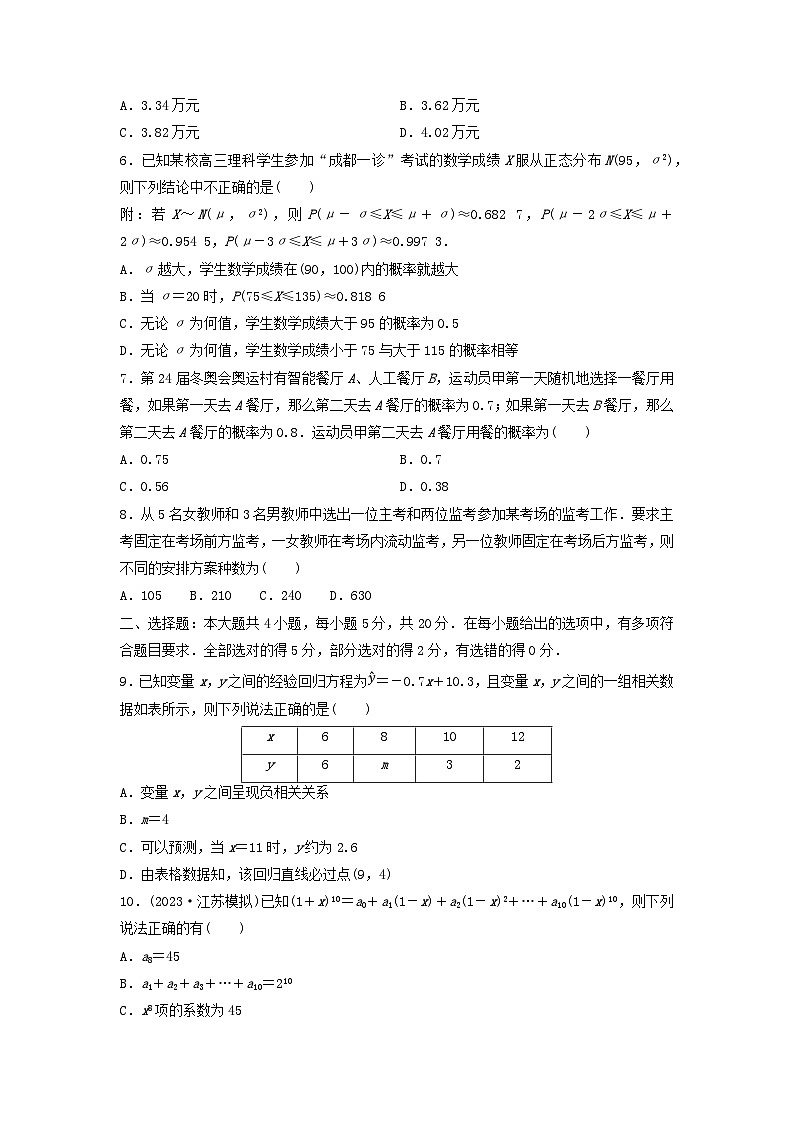 2024春高中数学模块综合测评试卷及解析（人教A版选择性必修第三册）02