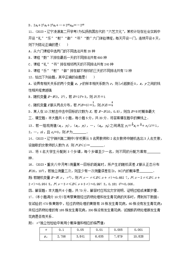 2024春高中数学模块综合测评试卷及解析（人教A版选择性必修第三册）03